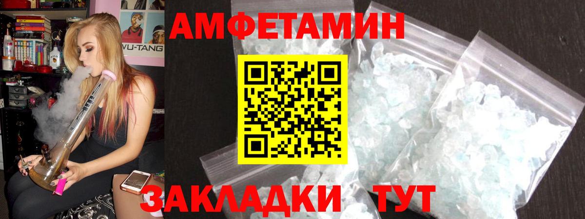Волгоград  Amphetamine  Вход с VPN  АМФЕТАМИН Розовый 