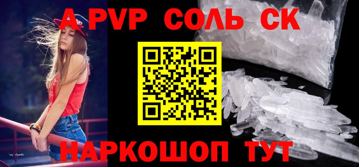 A-PVP мука  A-PVP Crystall  APVP СК  Волгоград  Вход с VPN 
