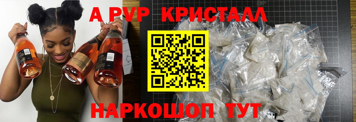 Alpha PVP крисы CK Волгоград