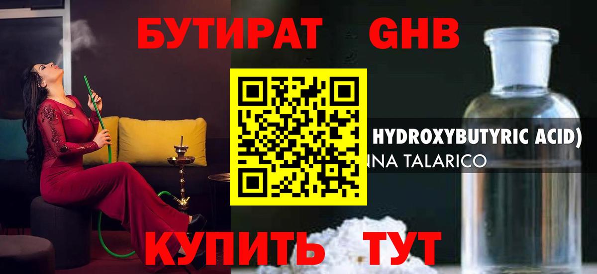 БУТИРАТ  Бутират бутандиол  Вход с VPN  Волгоград 