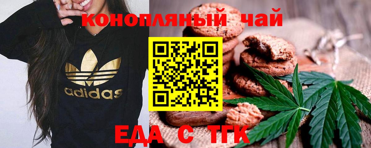 Печенье с ТГК конопля  Вход с VPN  Волгоград 