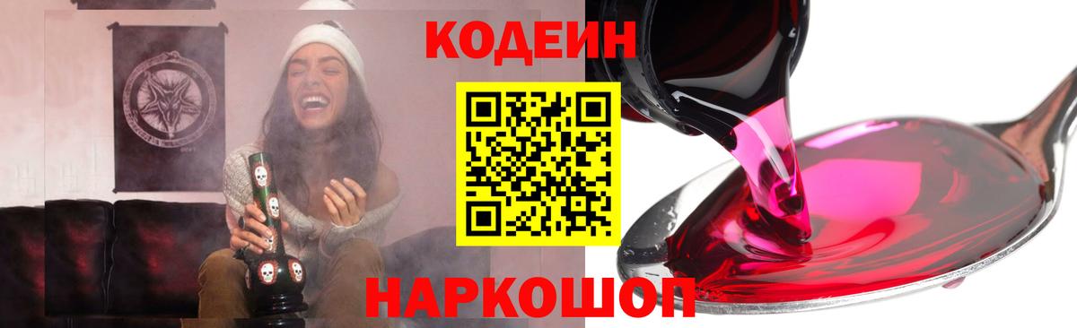 Волгоград  Codein напиток Lean (лин)  Вход с VPN  Codein напиток Lean (лин) 