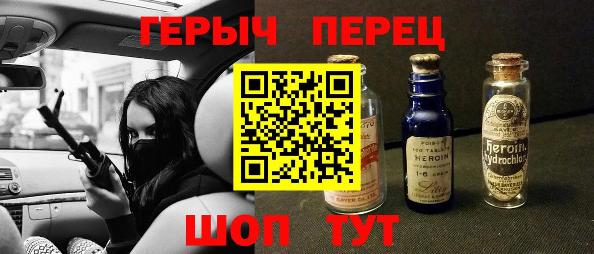 Героин герыч  Вход с VPN  Волгоград 