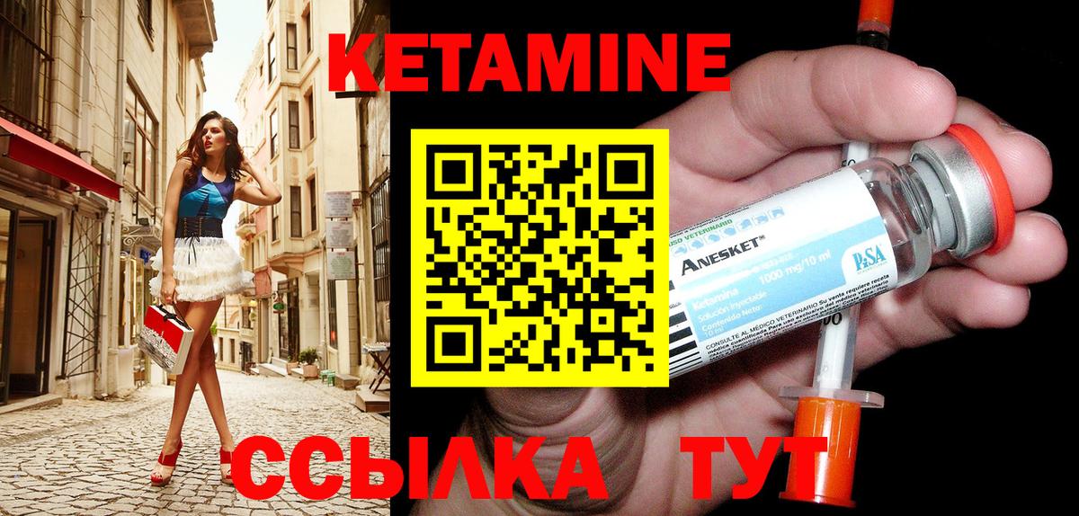 КЕТАМИН ketamine  Вход с VPN  Волгоград 