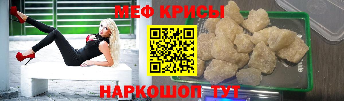 Мефедрон кристаллы  Вход с VPN  МЯУ-МЯУ  Меф мука  Волгоград 