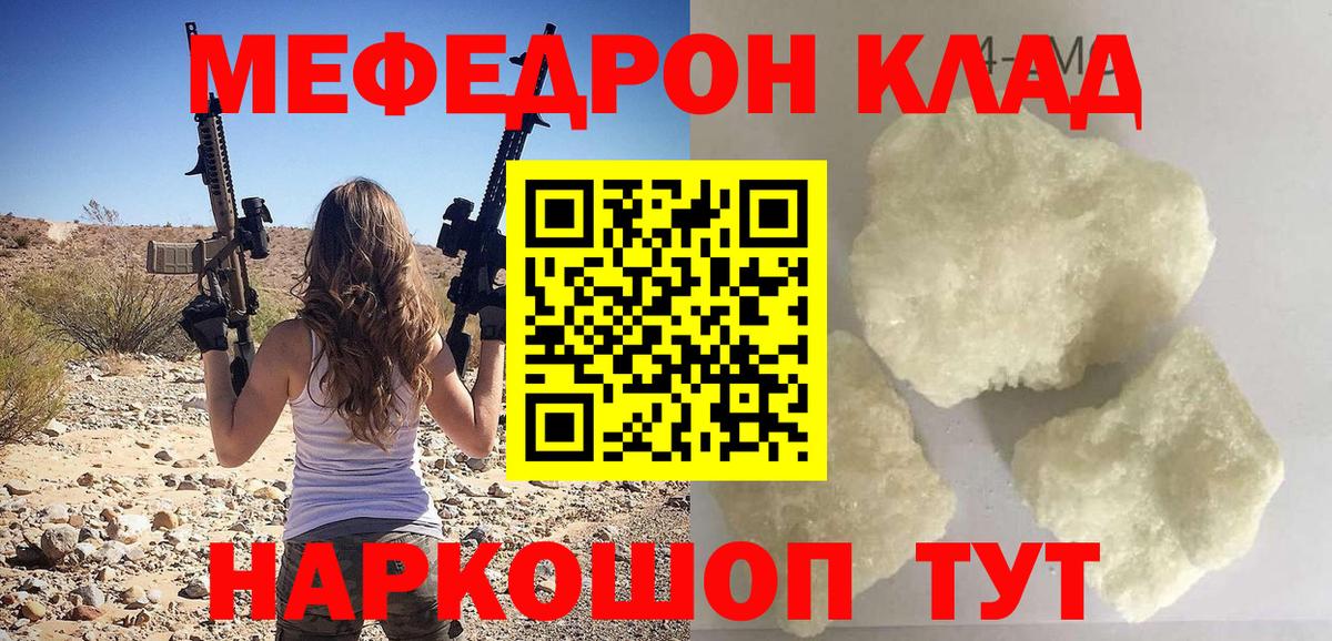 Меф мяу мяу Волгоград